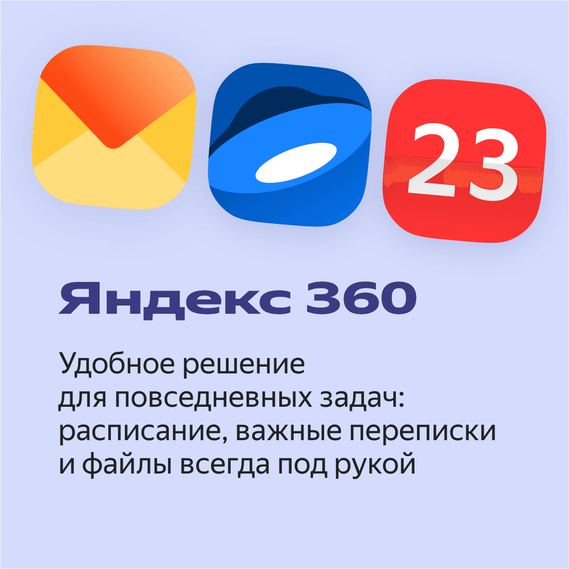 Яндекс 360 2