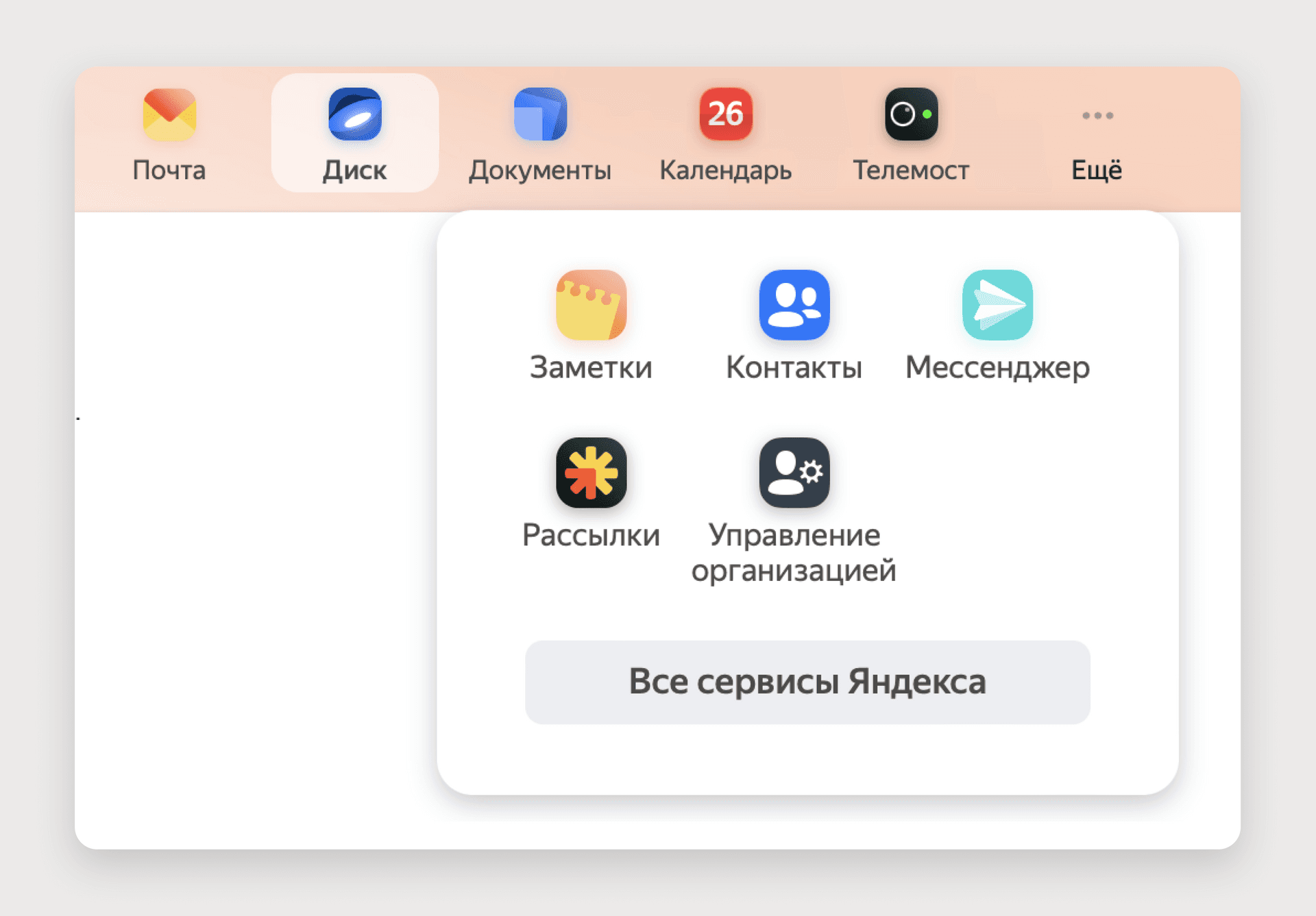 Подключили_Яндекс_360_Скриншот_1