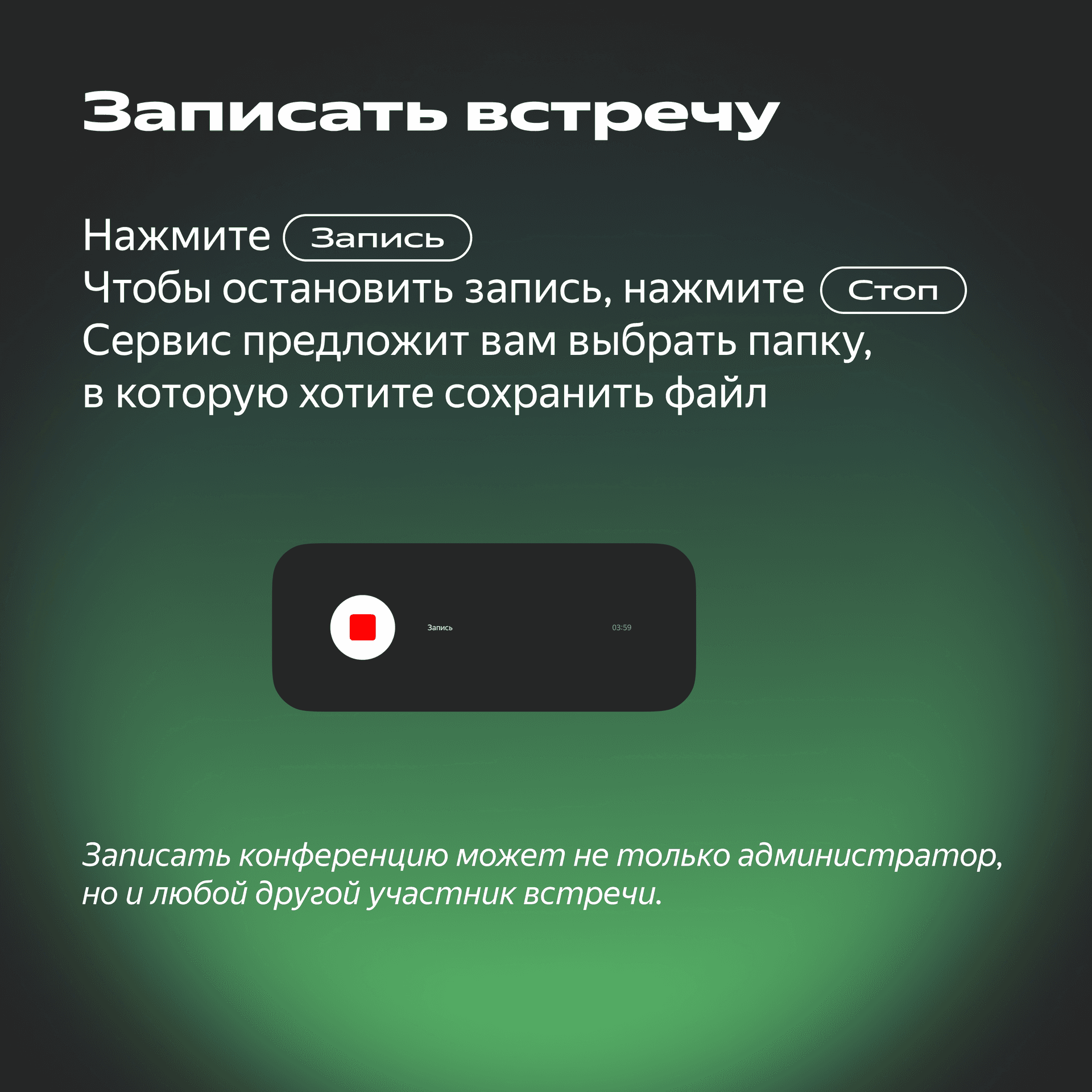видеовстречи_телемост_набор_3_карточка_5